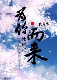 (BG/死神同人)死神之为你而来